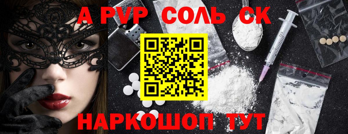 Мариинск  А ПВП VHQ  Alpha PVP  APVP СК  Вход с VPN 