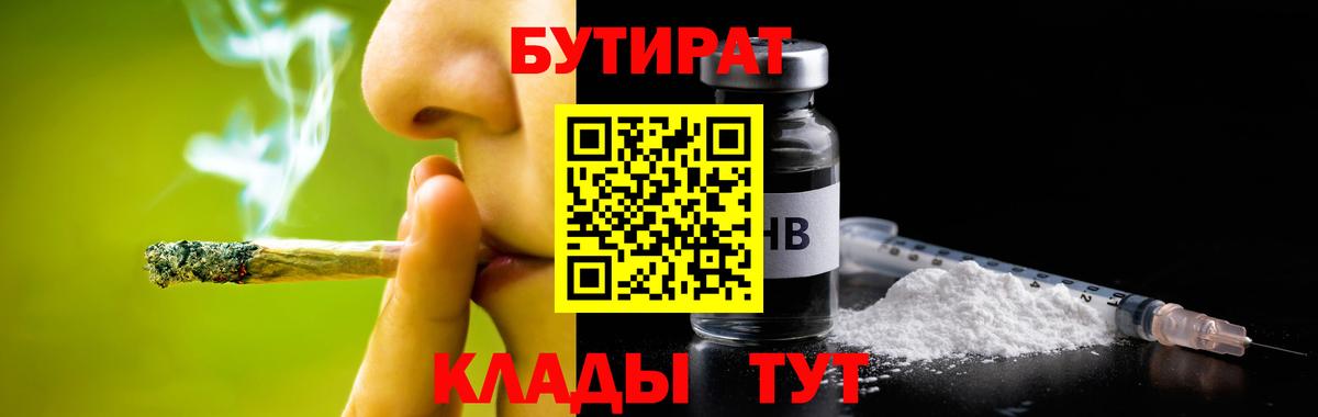 БУТИРАТ Butirat Мариинск
