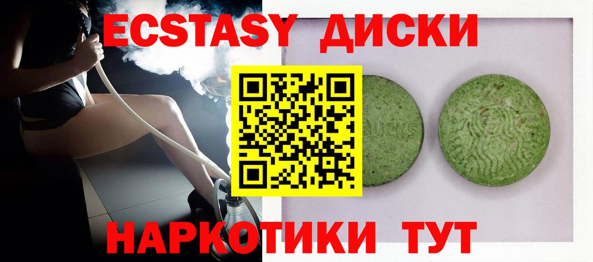 Экстази 280мг  Ecstasy  Мариинск  Вход с VPN  ЭКСТАЗИ таблы 