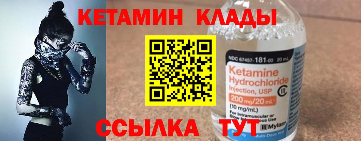 Кетамин ketamine  Вход с VPN  Мариинск 