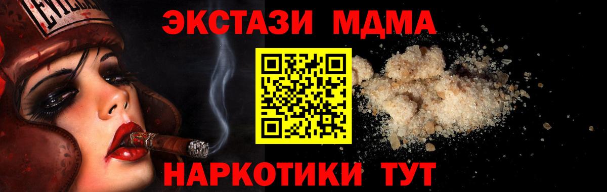 МДМА кристаллы  МДМА молли  Вход с VPN  МДМА  Мариинск 
