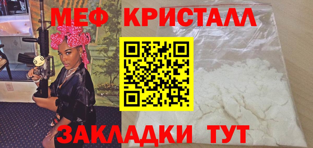 МЕФ 4 MMC  Вход с VPN  Мариинск  МЯУ-МЯУ  Меф кристаллы 