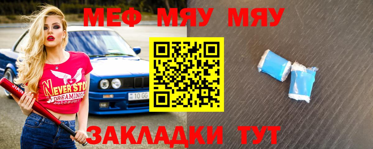 Меф мука Мариинск