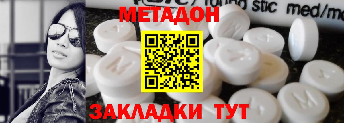 МЕТАДОН methadone  Метадон белоснежный  Вход с VPN  Мариинск 